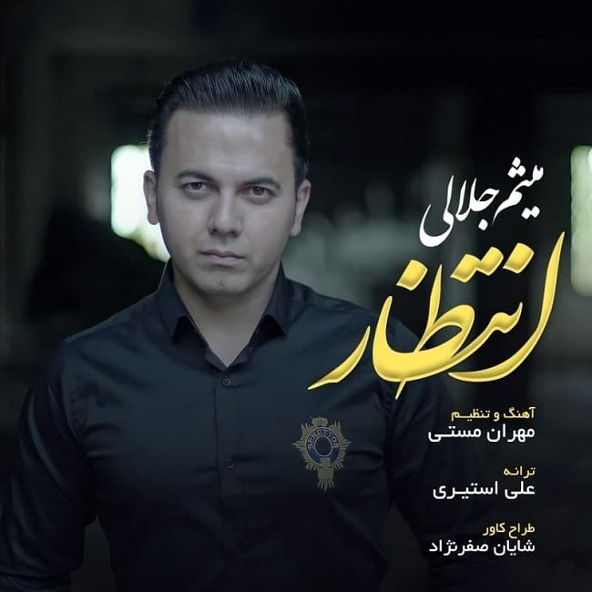 دانلود آهنگ انتظار دانلود آهنگ انتظار